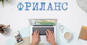 топ 20 самых прибыльных профессий во фрилансе