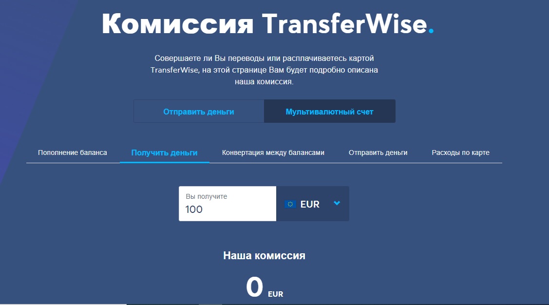 komissii transferwise