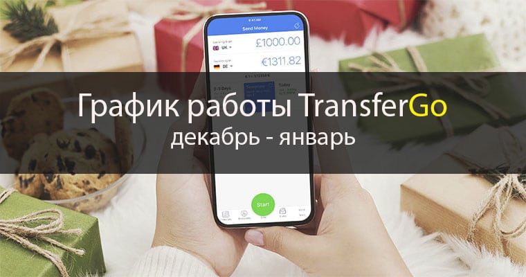 График работы TransferGo