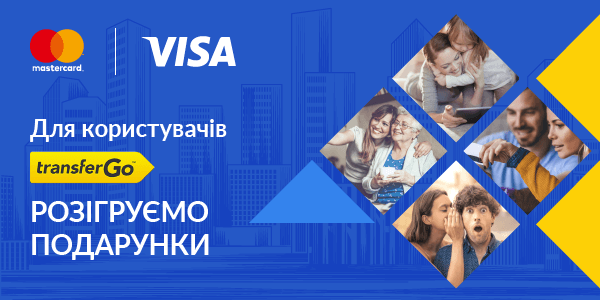 акция от ПриватБанка и TransferGo