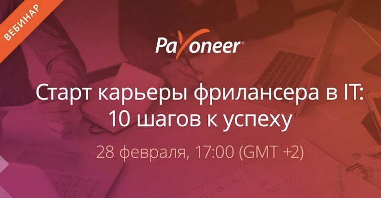 webinar payoneer 2018